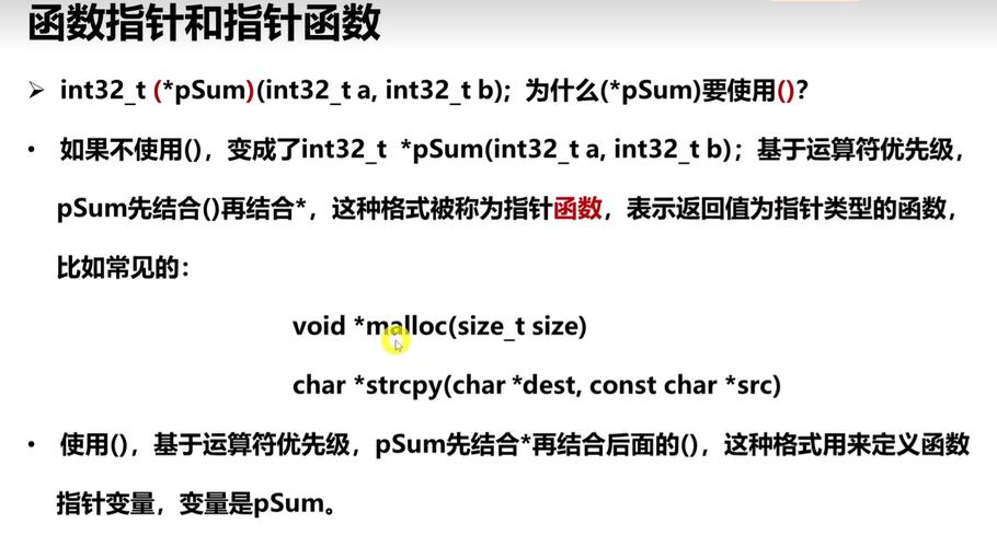 ios c语言函数指针的指针