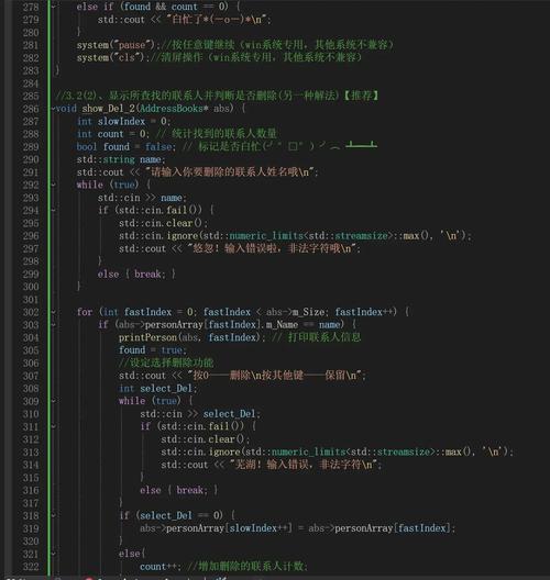 c语言课程设计通讯录管理系统