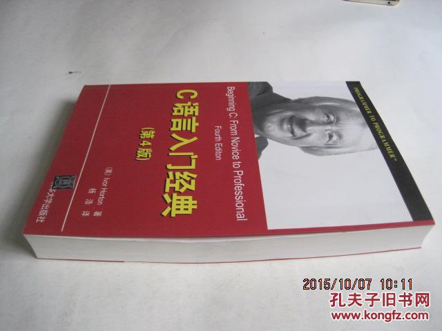 c语言入门经典(第4版)