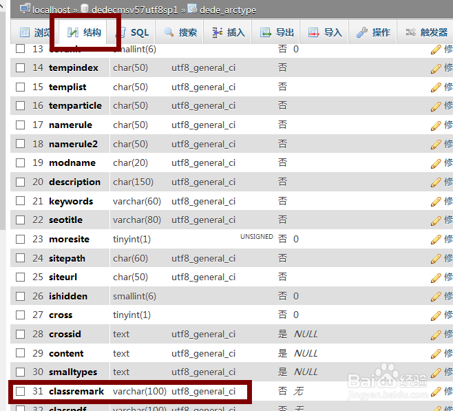 dede 如何调用隐藏栏目