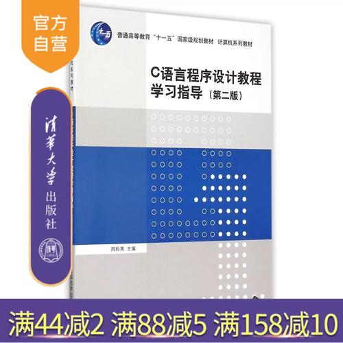 c语言程序设计现代方法第2版