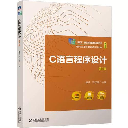 c语言程序设计现代方法第2版