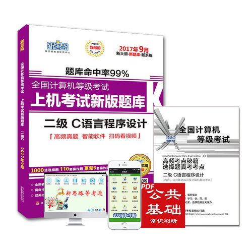 全国计算机等级考试c语言题库