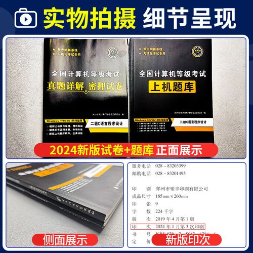 全国计算机等级考试c语言题库