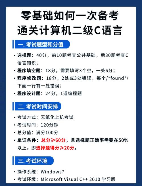 计算机二级考试c语言考试大纲