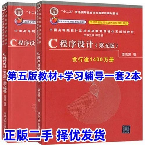 c语言程序设计课后答案谭浩强