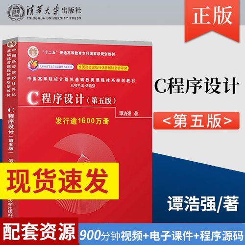 c语言程序设计课后答案谭浩强