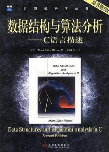 c语言数据结构与算法 pdf
