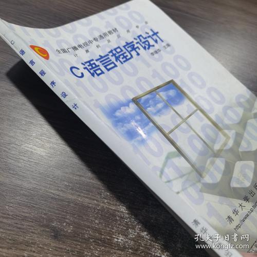 c语言程序设计 谭浩强第二版