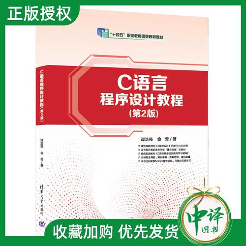 c语言程序设计第二版 谭浩强