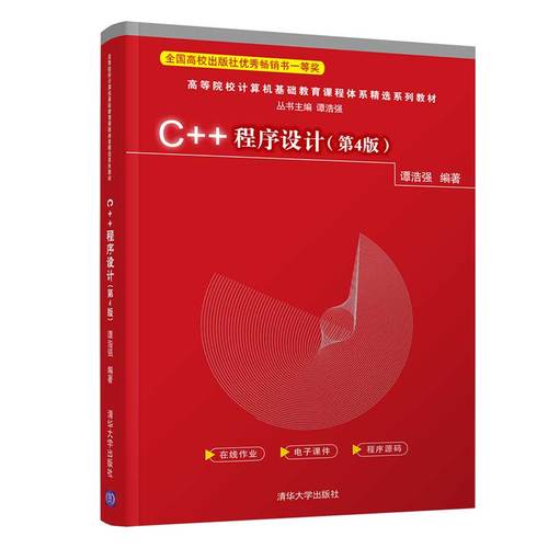 谭浩强c语言程序设计 第二版