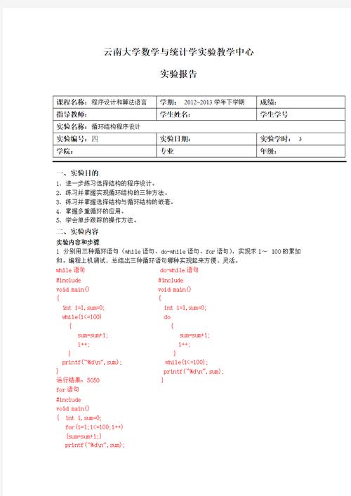c语言程序设计 实验报告