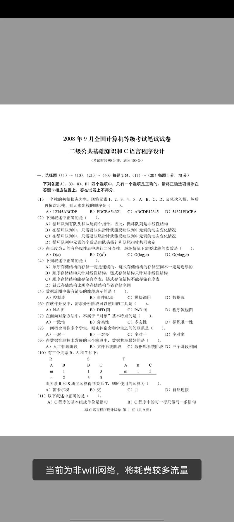 2025计算机二级c语言题库