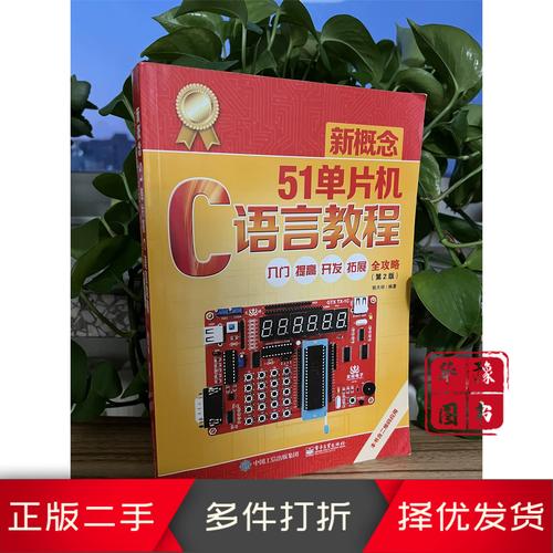 新概念 51单片机c语言教程