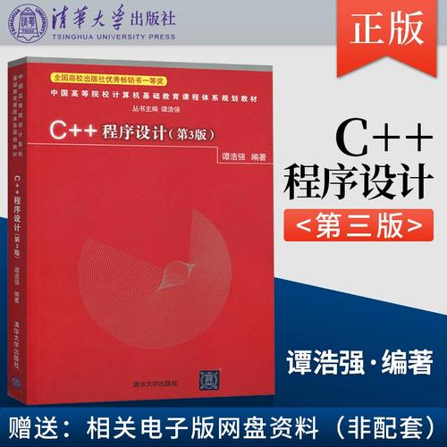 谭浩强c语言程序设计 第三版
