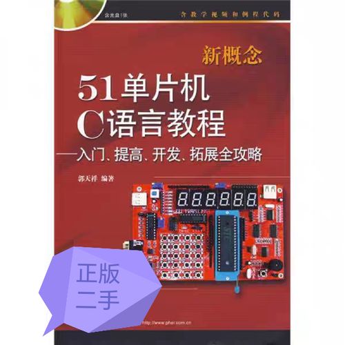 新概念51 单片机c语言教程
