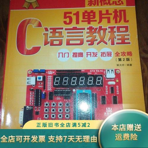 新概念51 单片机c语言教程