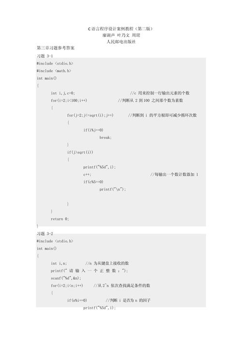 c语言程序设计 课后习题答案