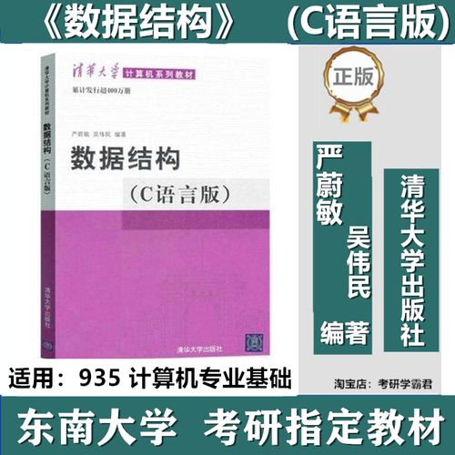 数据结构(c语言版)严蔚敏