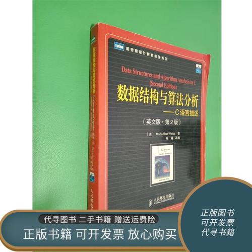 数据结构与算法分析c语言描述