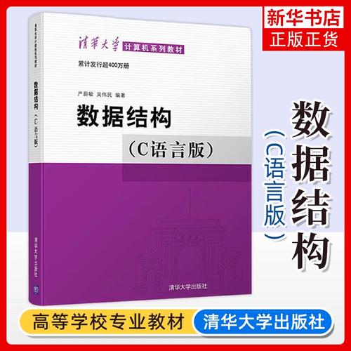 数据结构与算法分析c语言描述