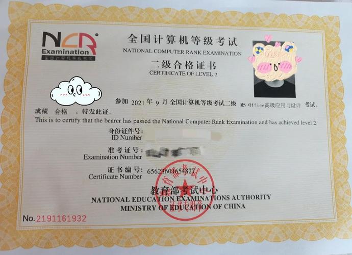 全国计算机等级考试c语言二级