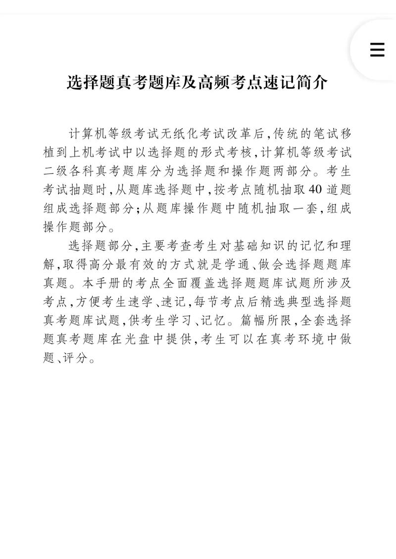 全国计算机二级等级考试c语言