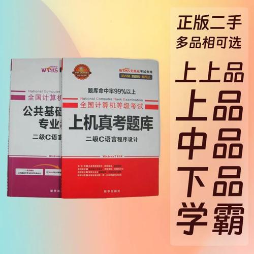 全国计算机二级等级考试c语言