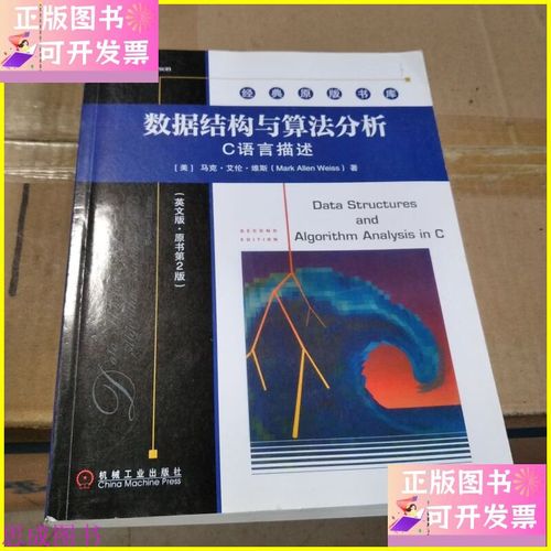 数据结构与算法c 语言描述