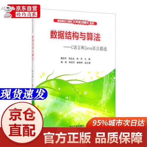 数据结构与算法c 语言描述