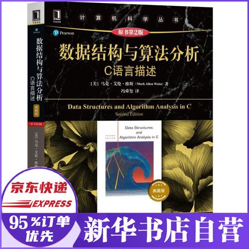 数据结构与算法c 语言描述