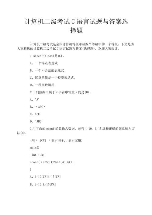 计算机二级c语言掌上通激活码