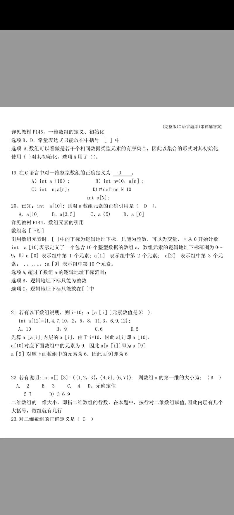 2025计算机二级c语言题库