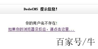 织梦网站用户名不存在