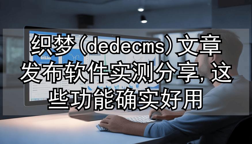 织梦cms百度编辑器