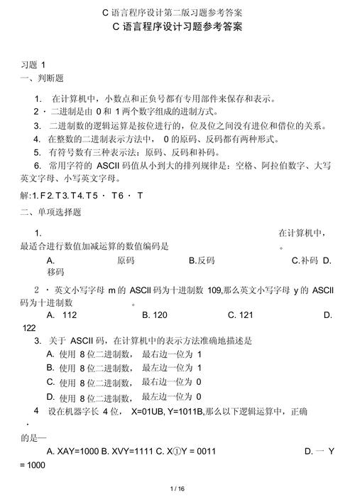 c语言程序设计教程第二版答案