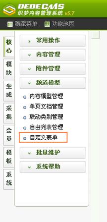 织梦留言表单首页留言