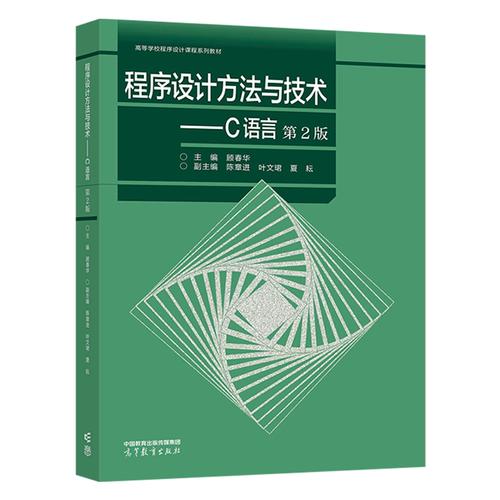 c语言程序设计现代方法第二版