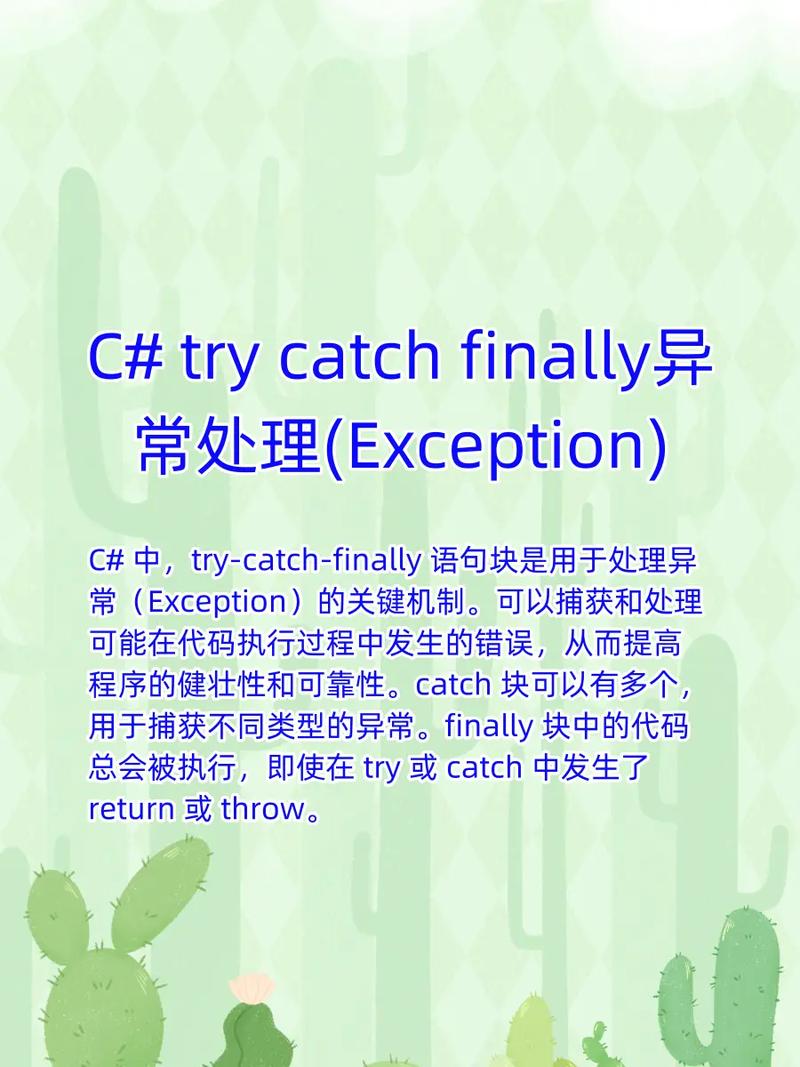 c 语言try catch