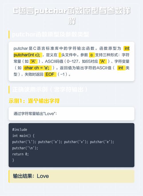 c语言 putchar作用