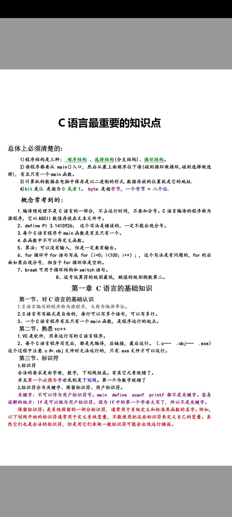 编程语言基础 c语言 林东