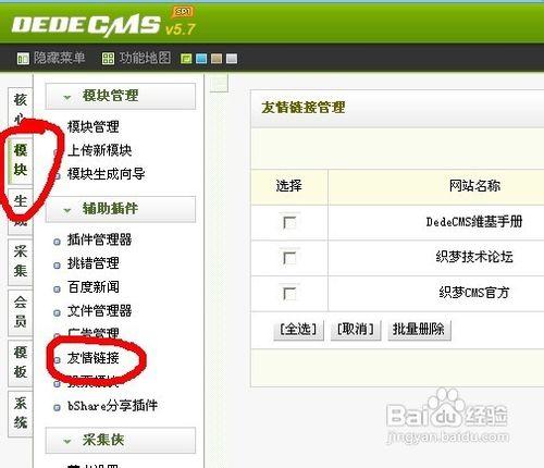 织梦友情链接字数限制