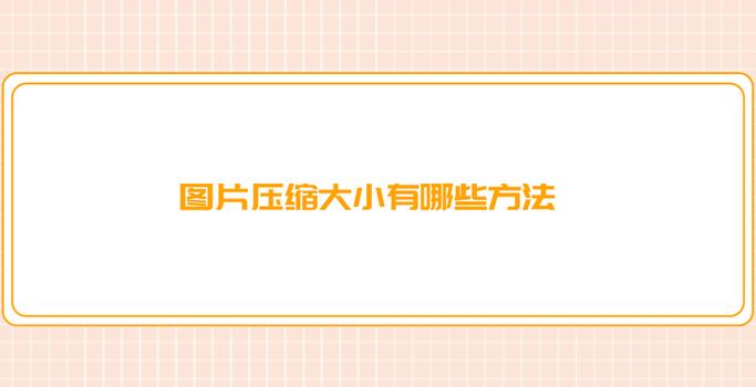 dede 控制图片大小