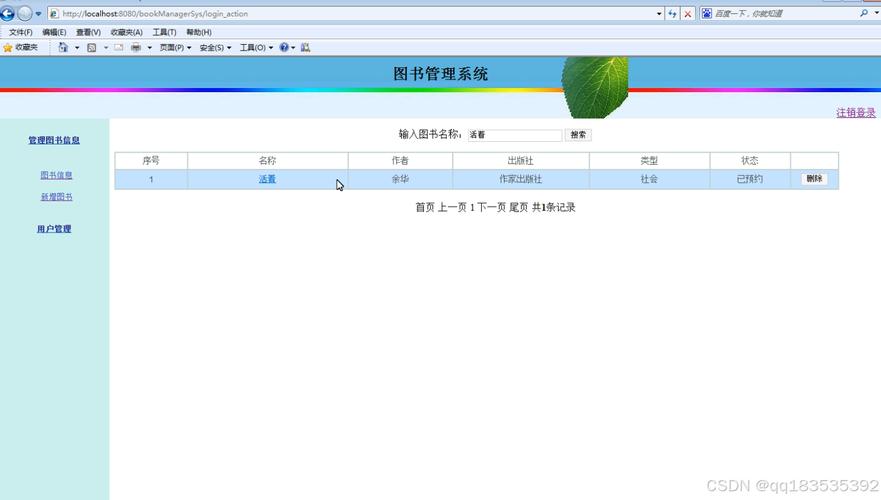 c语言图书管理系统参考文献