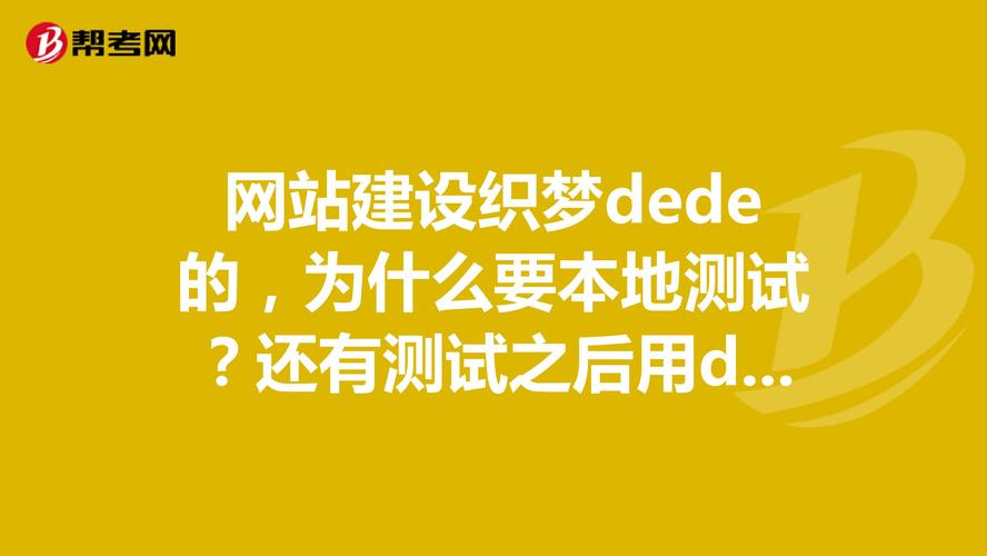 织梦 本地上传到空间