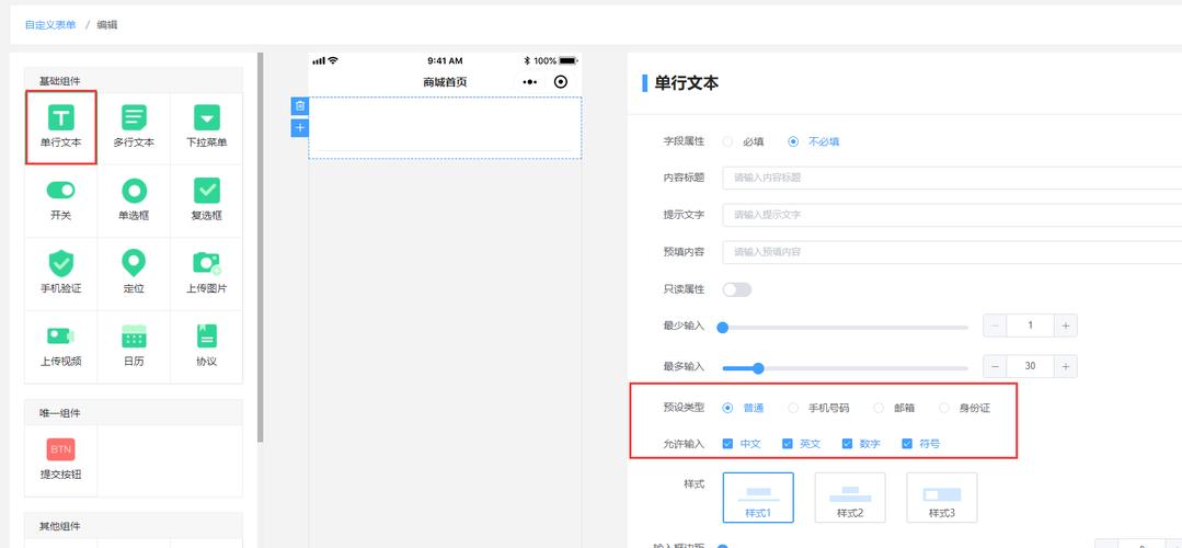 织梦自定义表单 美观