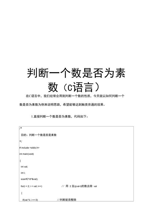 判断一个数是否为质数c语言