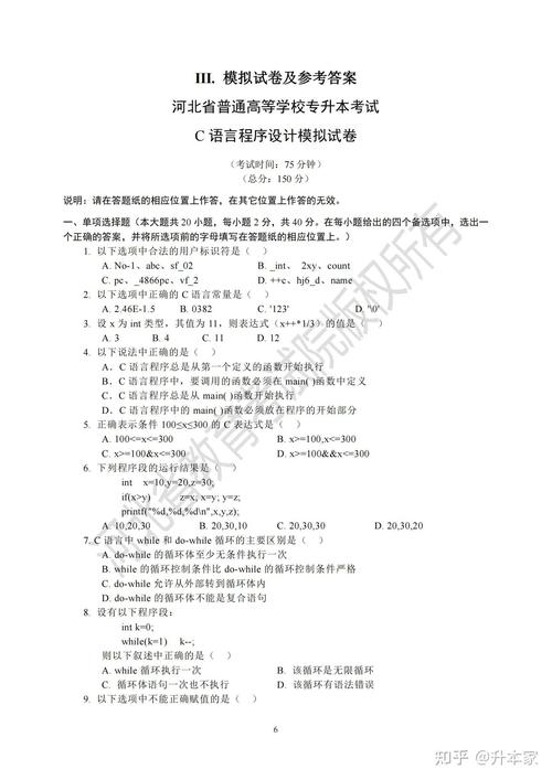 c语言程序设计期末考试试卷