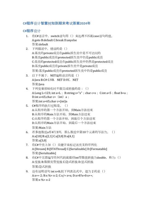 c语言程序设计期末考试试卷