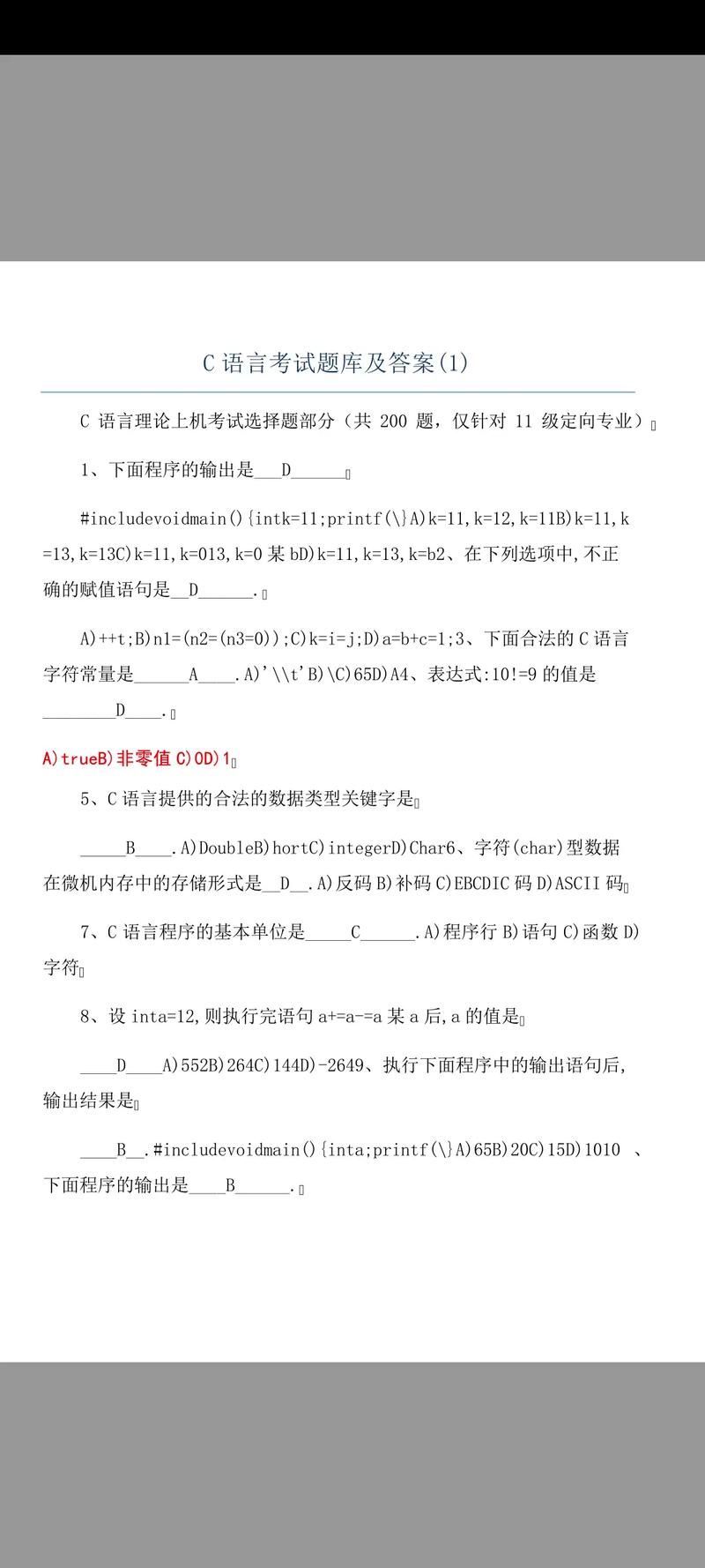 c语言程序设计期末考试试卷
